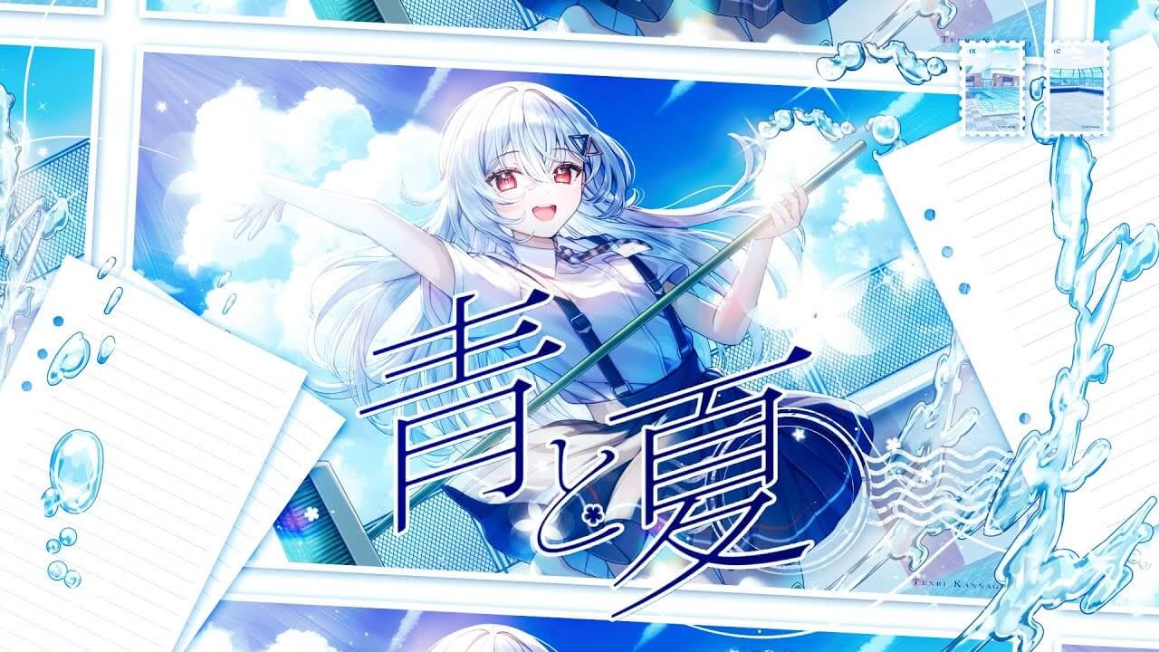 巫てんり様/青と夏