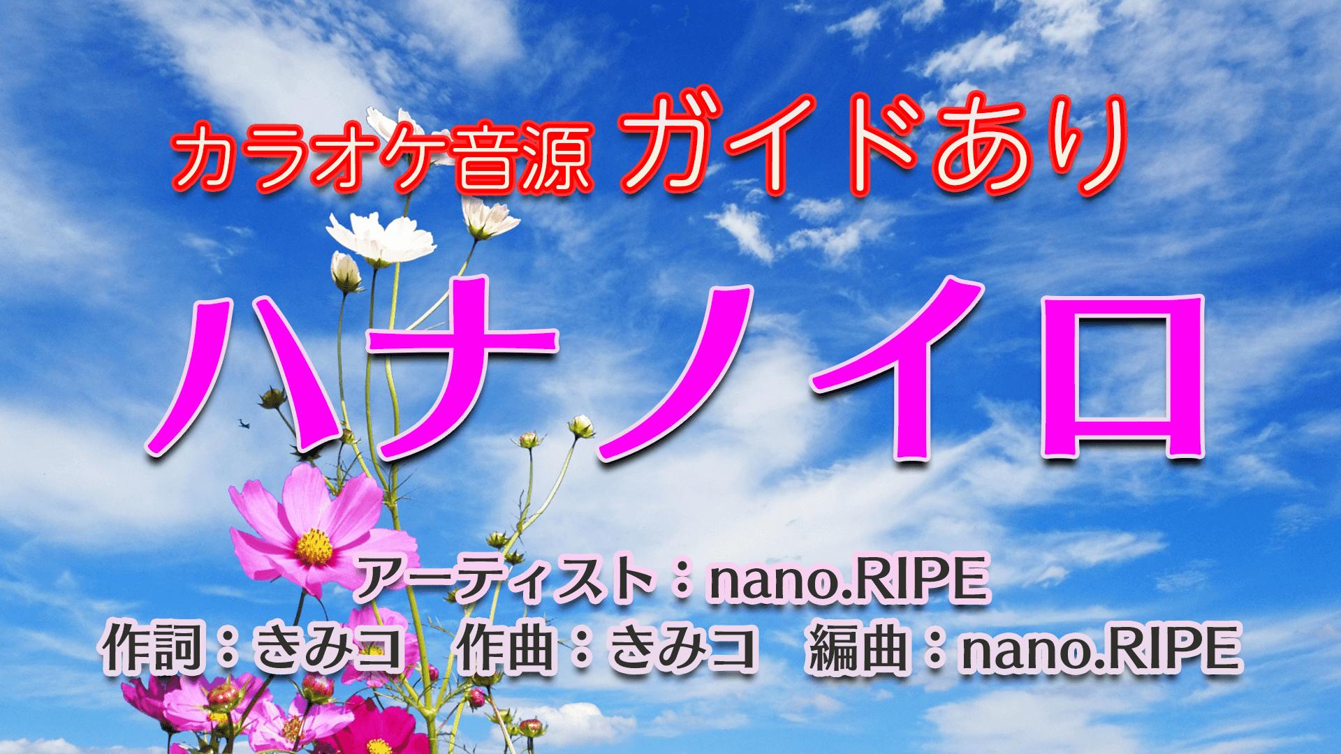ハナノイロ/ nano.RIPE
