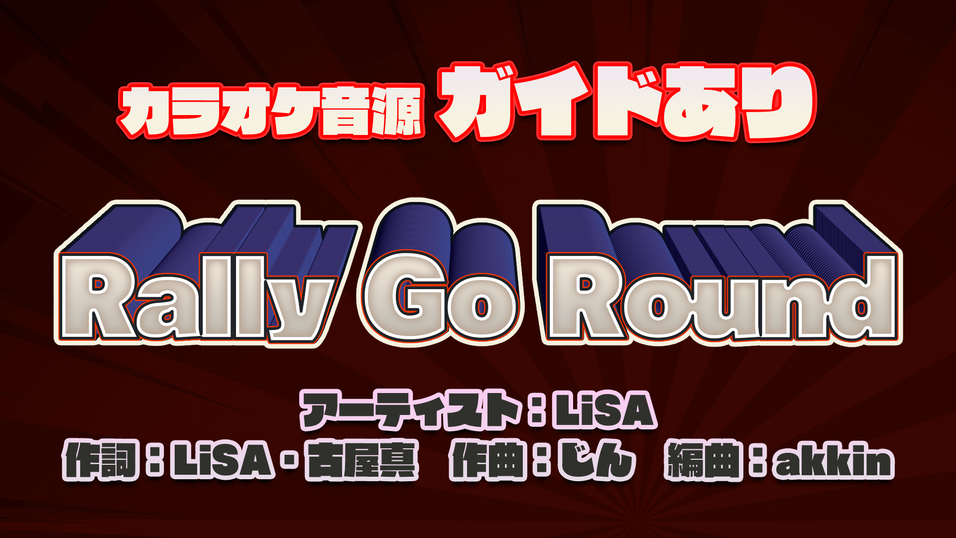Rally Go Round / LiSA