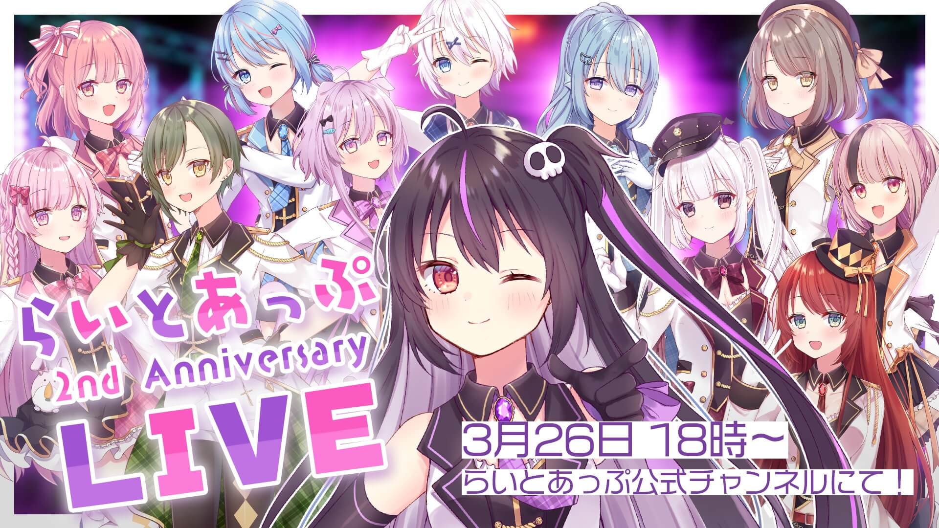 「らいとあっぷ！2nd Anniversary LIVE」 インスト制作