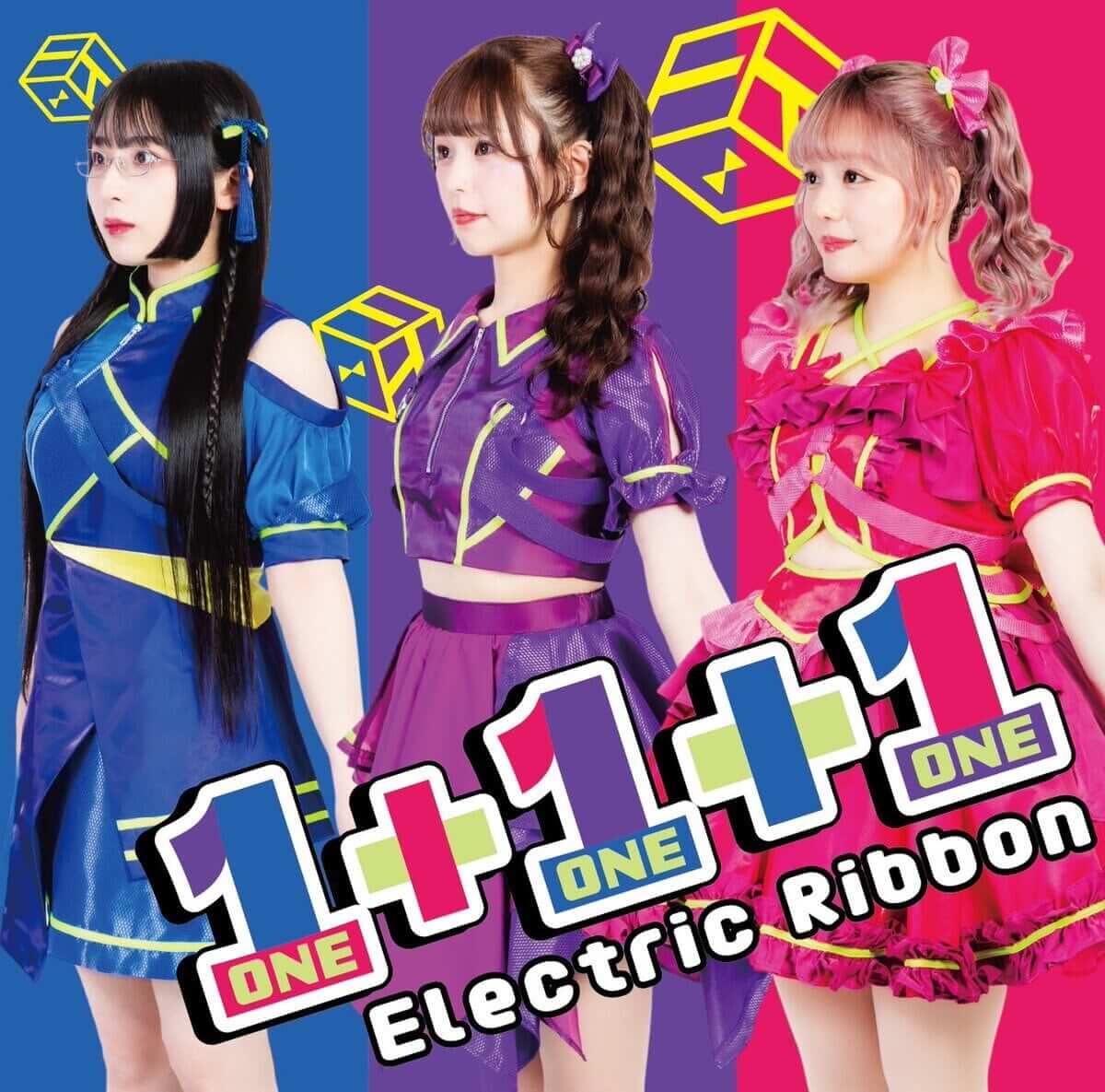 エレクトリックリボン/「1+1+1」