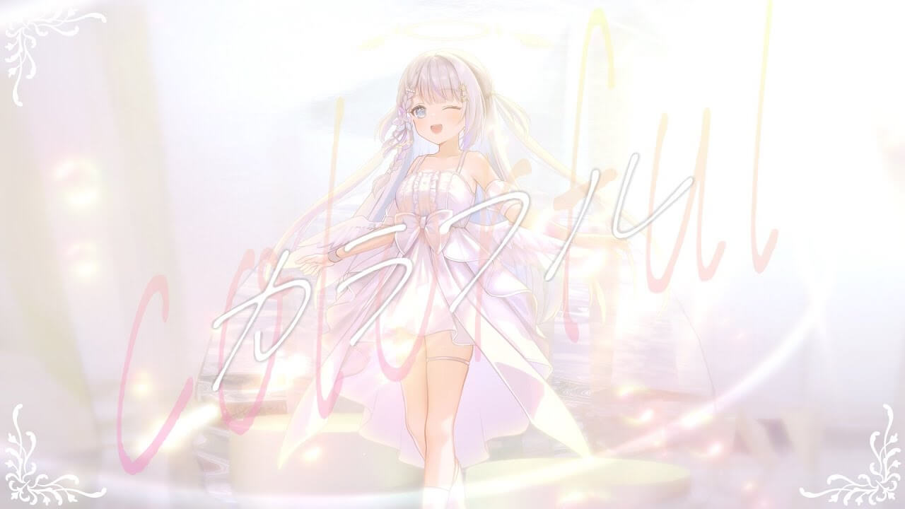 結栞そまり/カラフル